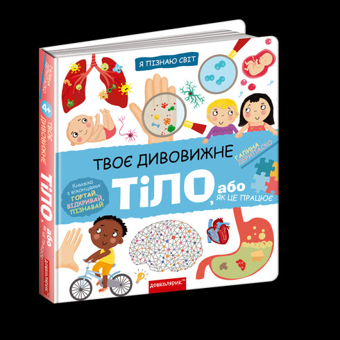 Din fantastiska kropp - 9789664297117