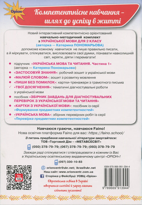 Dina prestationer. Tematiska diagnostiska arbeten i ukrainska. 2 klass - 9789669913944