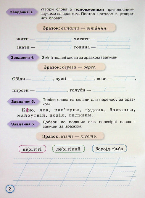 Your achievements. Thematic diagnostic works in Ukrainian language. Grade 3 - 9789669913951