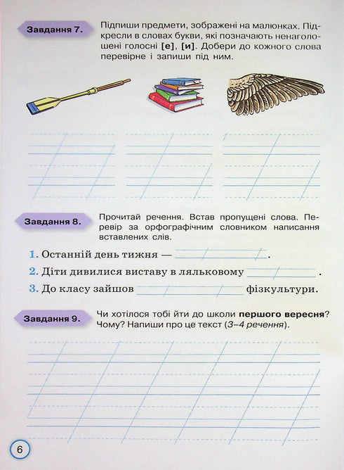 Your achievements. Thematic diagnostic works in Ukrainian language. Grade 3 - 9789669913951