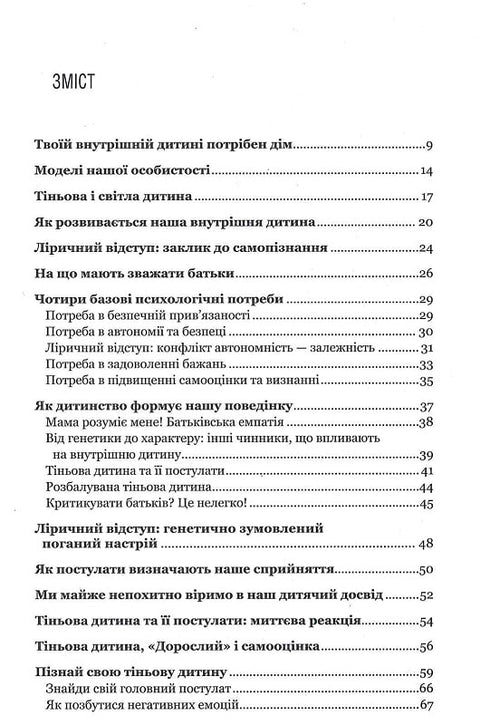 Твоїй внутрішній дитині потрібен дім