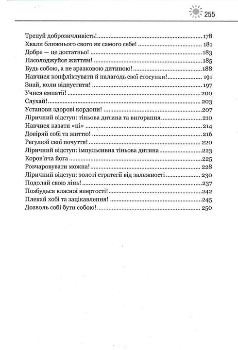 Твоїй внутрішній дитині потрібен дім