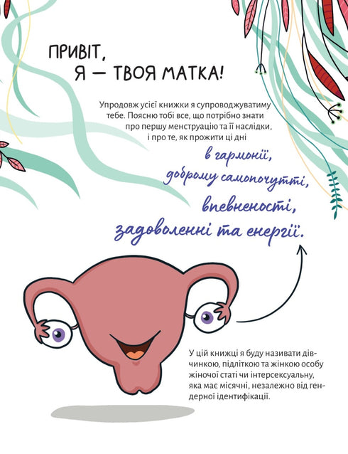 In harmony with the body. About menstruation and growing up