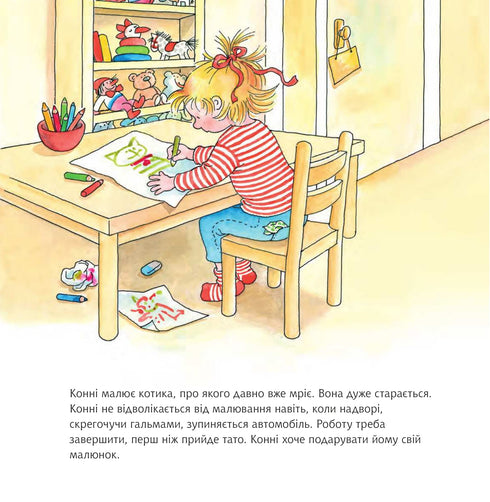 У Конні з’являється котик