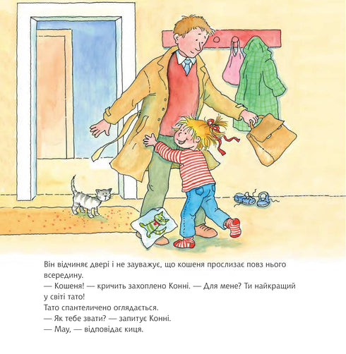 У Конні з’являється котик