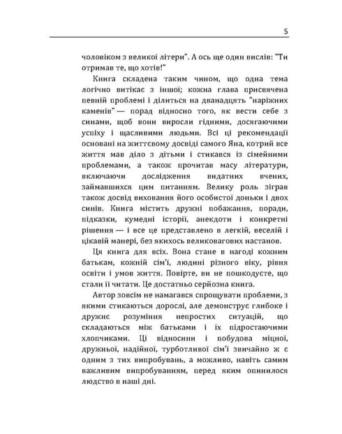 У мене росте син! Як виховати справжнього чоловіка
