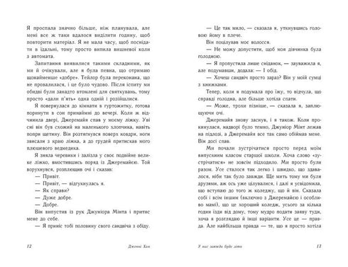 We will always have summer - 9786170979391