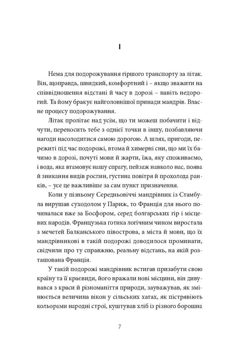 У пошуках варварів