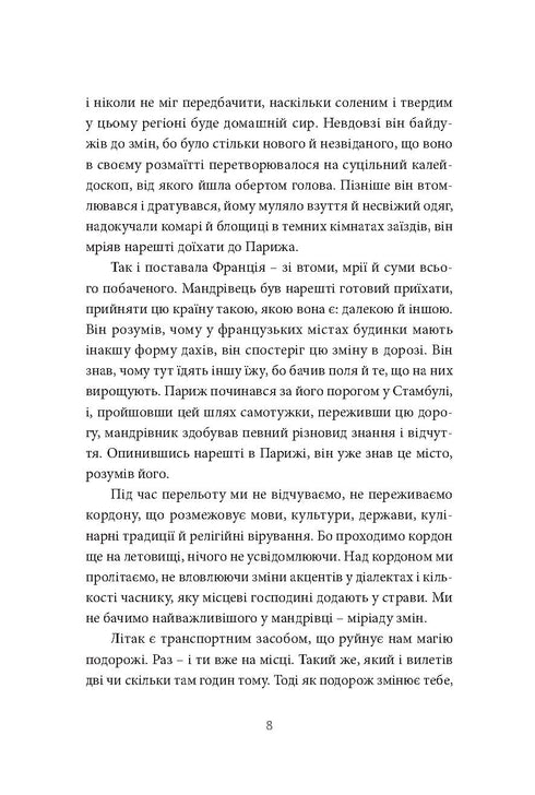У пошуках варварів