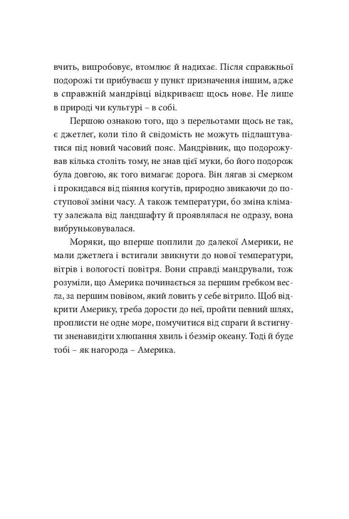 У пошуках варварів