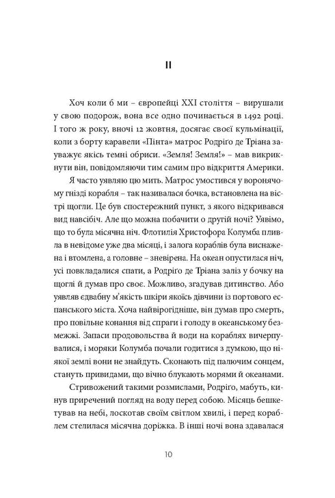 У пошуках варварів