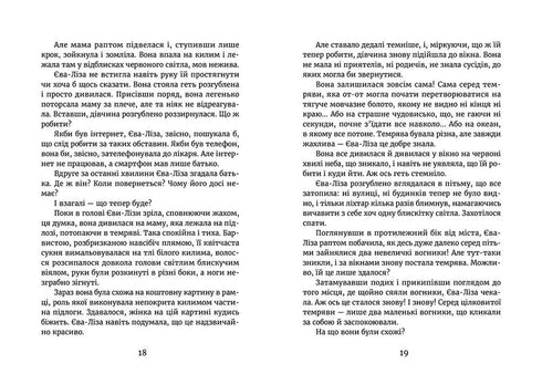 I ljuset av eldflugor. På tröskeln till natten