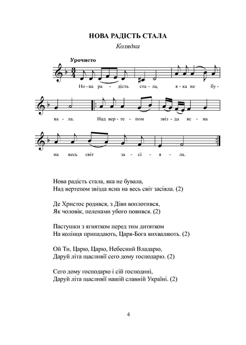 Україна колядує. Збірка колядок