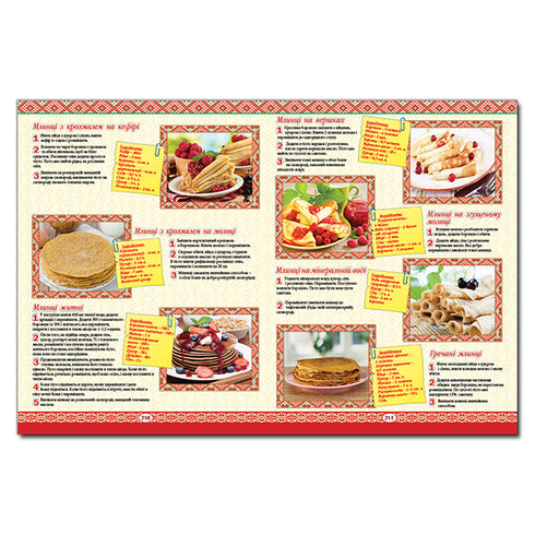 Українська кухня. Кращі страви