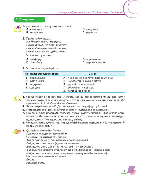 Українська література. Підручник. 6 клас