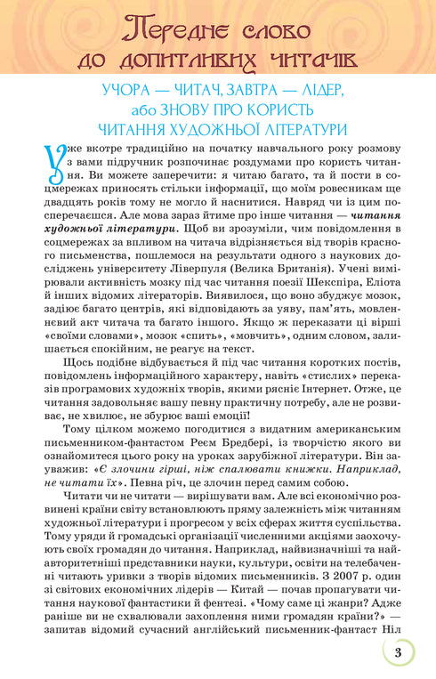 Ukrainian Literature. Textbook. Grade 9