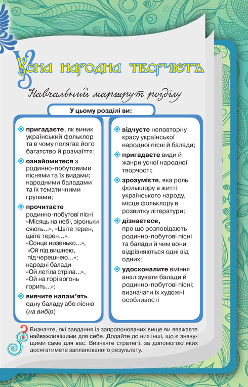 Ukrainian Literature. Textbook. Grade 9