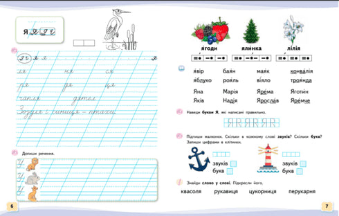 Ukrainian Language Grade 1. Primer. Part 5