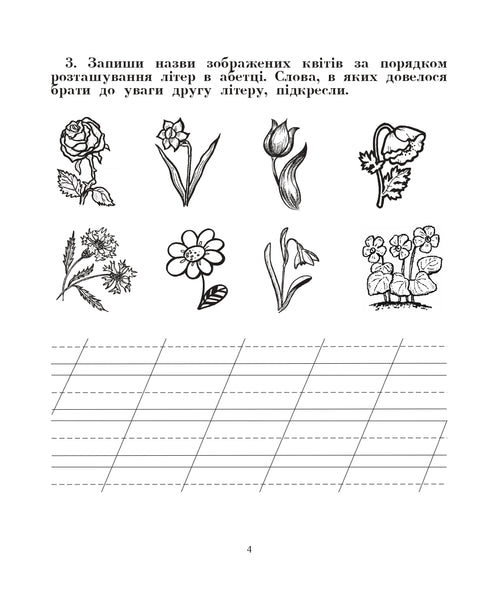 ukrainska språket. 2:a klass. Vi pratar, läser, skriver. Arbetsbok om utveckling av sammanhängande tal. NUSH