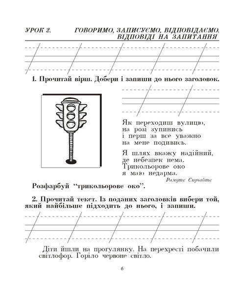ukrainska språket. 2:a klass. Vi pratar, läser, skriver. Arbetsbok om utveckling av sammanhängande tal. NUSH