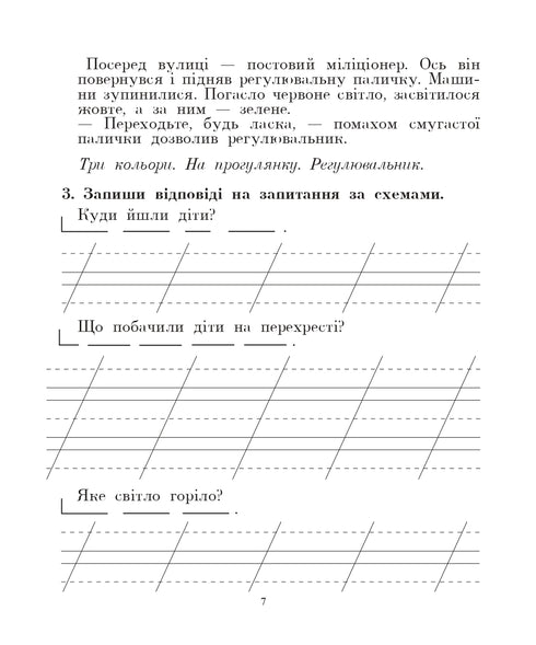 ukrainska språket. 2:a klass. Vi pratar, läser, skriver. Arbetsbok om utveckling av sammanhängande tal. NUSH