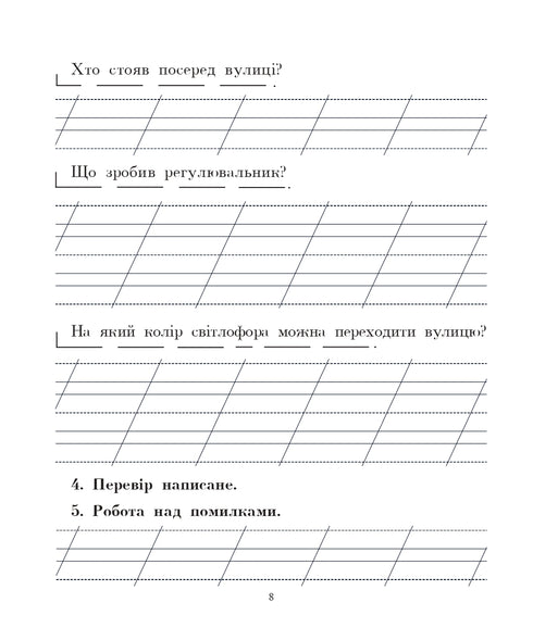 ukrainska språket. 2:a klass. Vi pratar, läser, skriver. Arbetsbok om utveckling av sammanhängande tal. NUSH