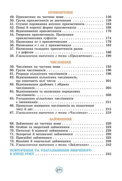Ukrainian language. Grade 6