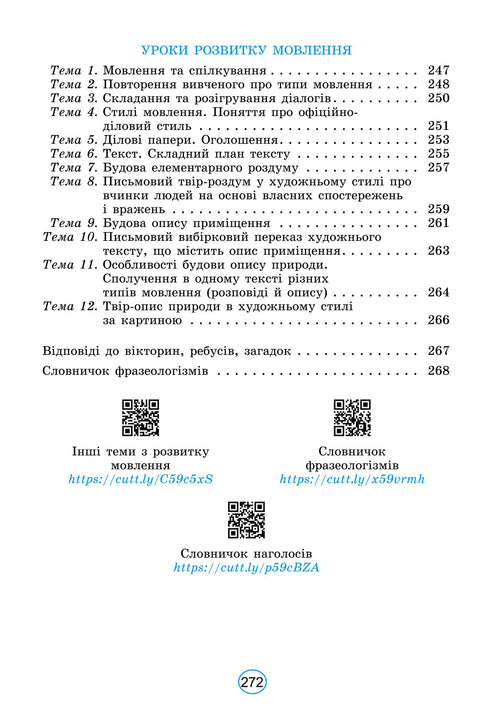 Ukrainian language. Grade 6
