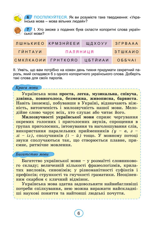 Ukrainian language. Grade 6