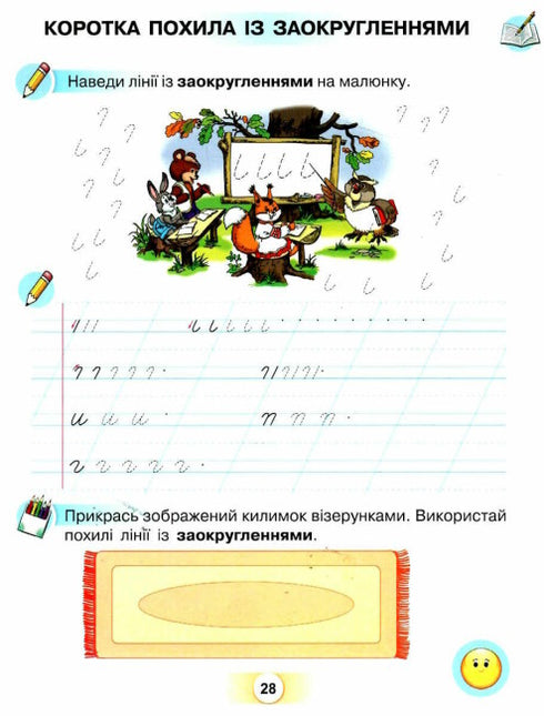 Ukrainian Language. Primer. Part 1. Grade 1