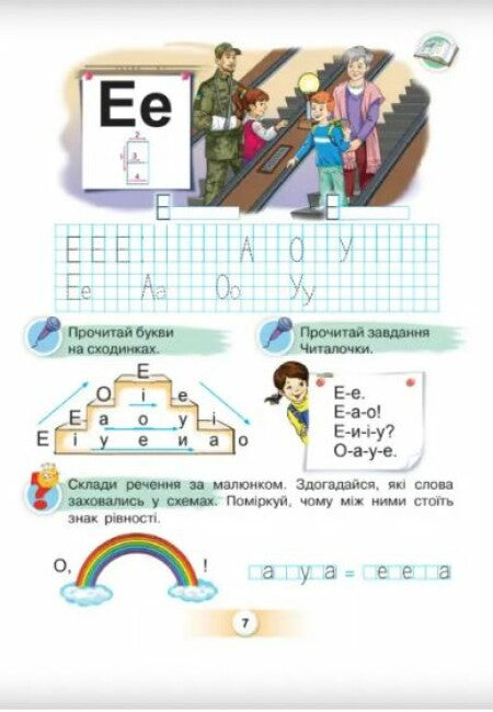 Українська мова. Буквар. Частина 2. 1 клас