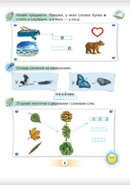 Українська мова. Буквар. Частина 2. 1 клас