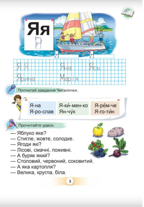 ukrainska språket. Primer. Del 4. 1:a klass