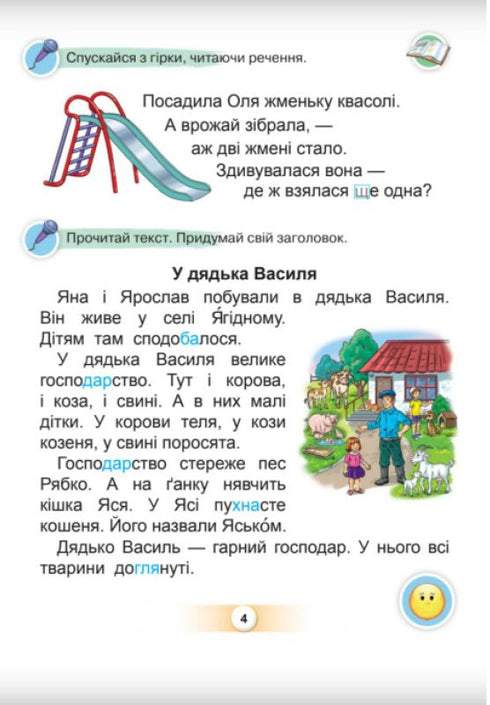 ukrainska språket. Primer. Del 4. 1:a klass