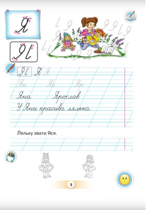 ukrainska språket. Primer. Del 4. 1:a klass