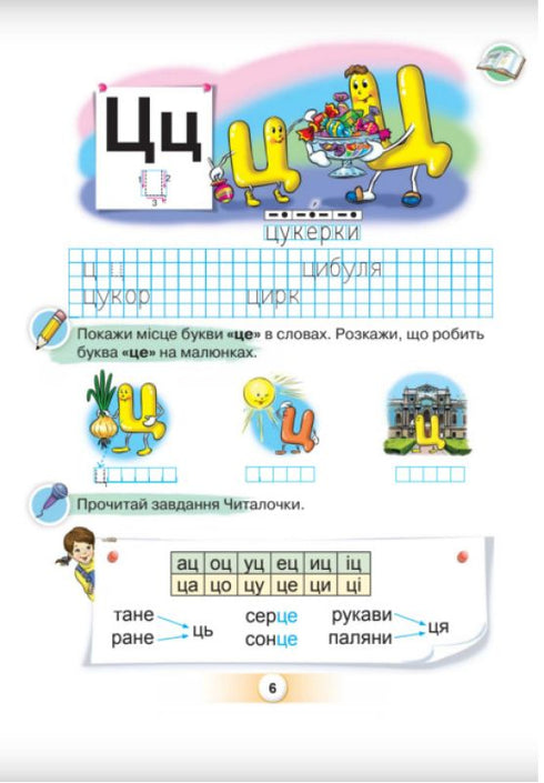 ukrainska språket. Primer. Del 4. 1:a klass