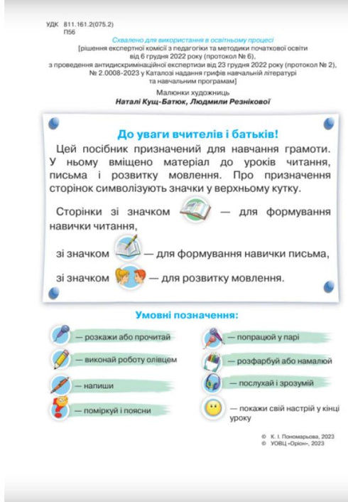 ukrainska språket. Primer. Del 5. 1:a klass