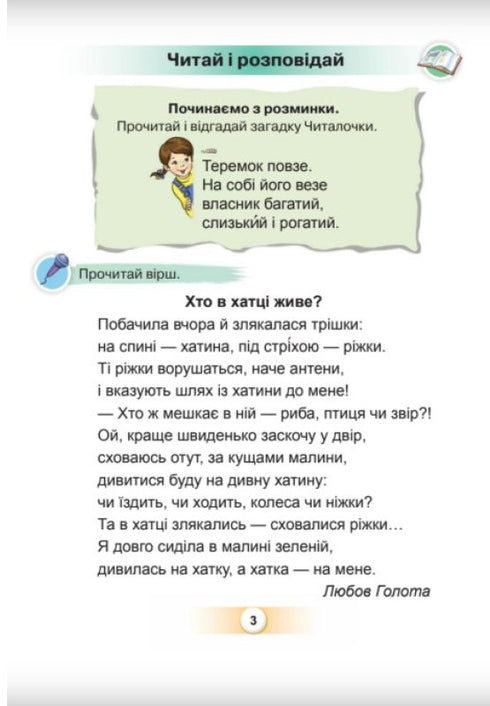 ukrainska språket. Primer. Del 5. 1:a klass