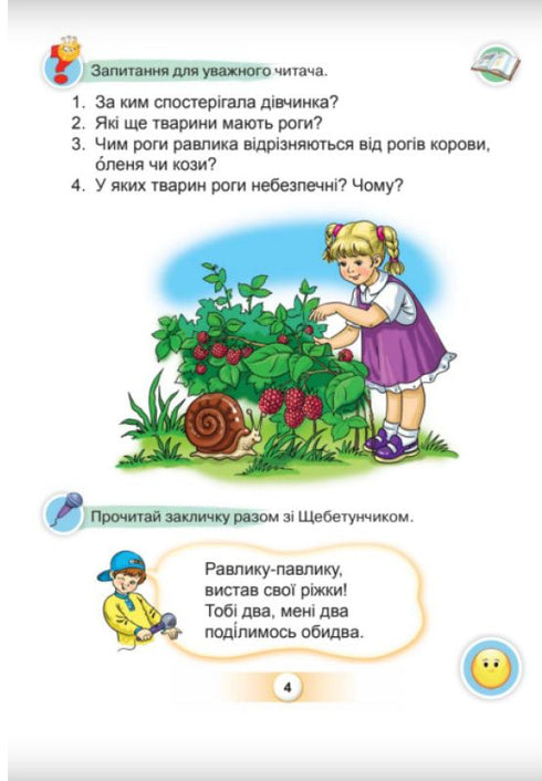 ukrainska språket. Primer. Del 5. 1:a klass