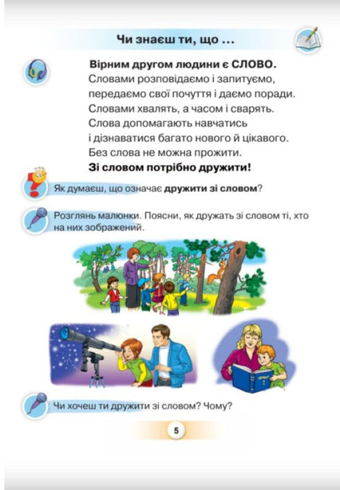 ukrainska språket. Primer. Del 5. 1:a klass