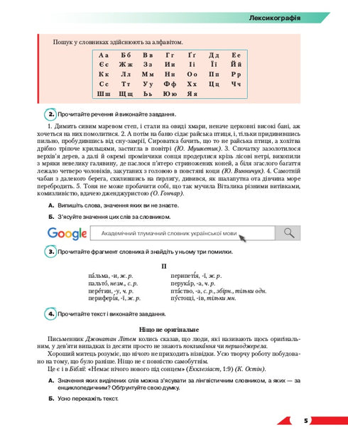 Українська мова. Підручник. 10 клас