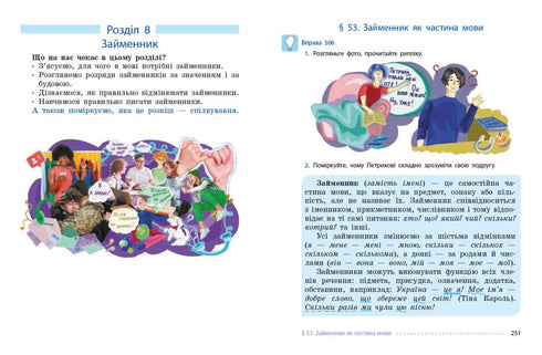 Ukrainska språket. Lärobok. 6 klass