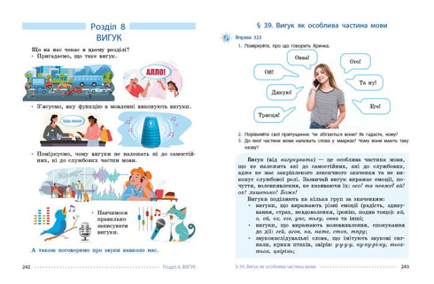 Українська мова. Підручник. 7 клас