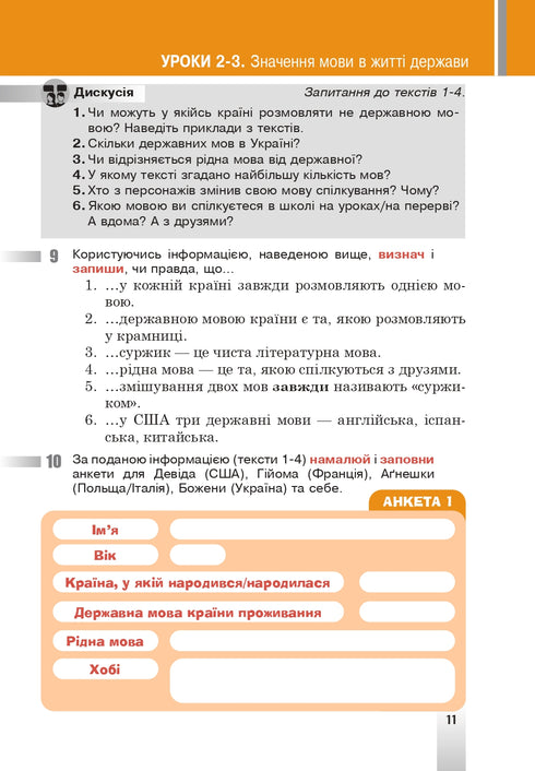 "Ukrainian language" textbook for 5th grade of general secondary education institutions - 9789661067294
