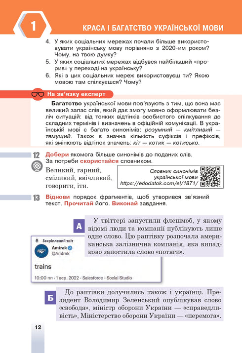 "Українська мова" підручник для 6 класу закладів загальної середньої освіти