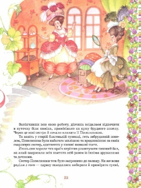 Улюблені казки. Шарль Перро