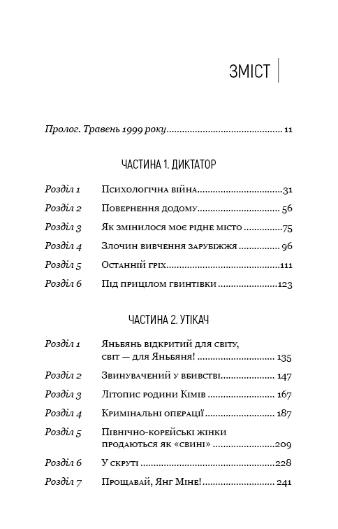 Favorite Leader: From Trusted Person to Enemy of the State. My Escape from North Korea