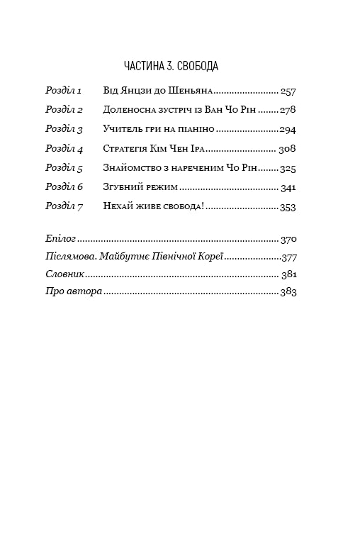 Favorite Leader: From Trusted Person to Enemy of the State. My Escape from North Korea