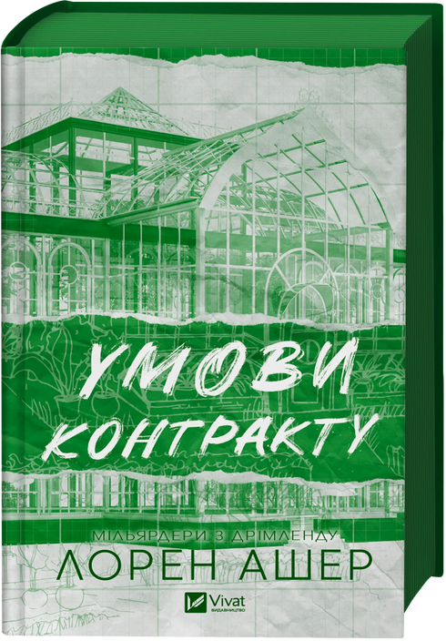 Умови контракту