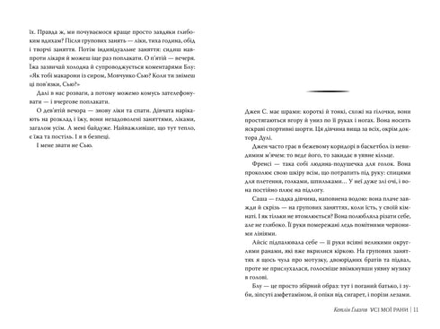 Alla mina sår - 9786178373887